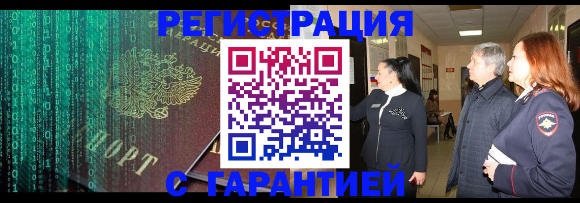 прописка регистрация в Дорогобуже